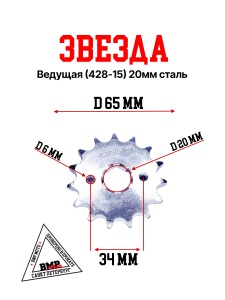 Звезда ведущая (428-15) 20мм сталь