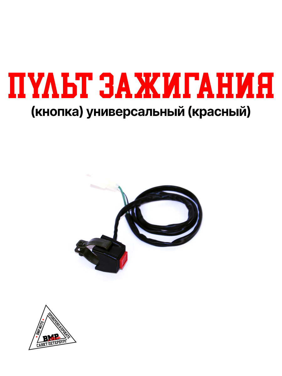 Пульт (зажигание) универсальный #4 квадратный красный