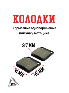 Колодки тормозные дисковые #3 BMP-moto