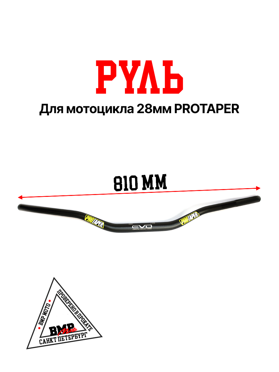 Руль 28мм #5 EVO черный