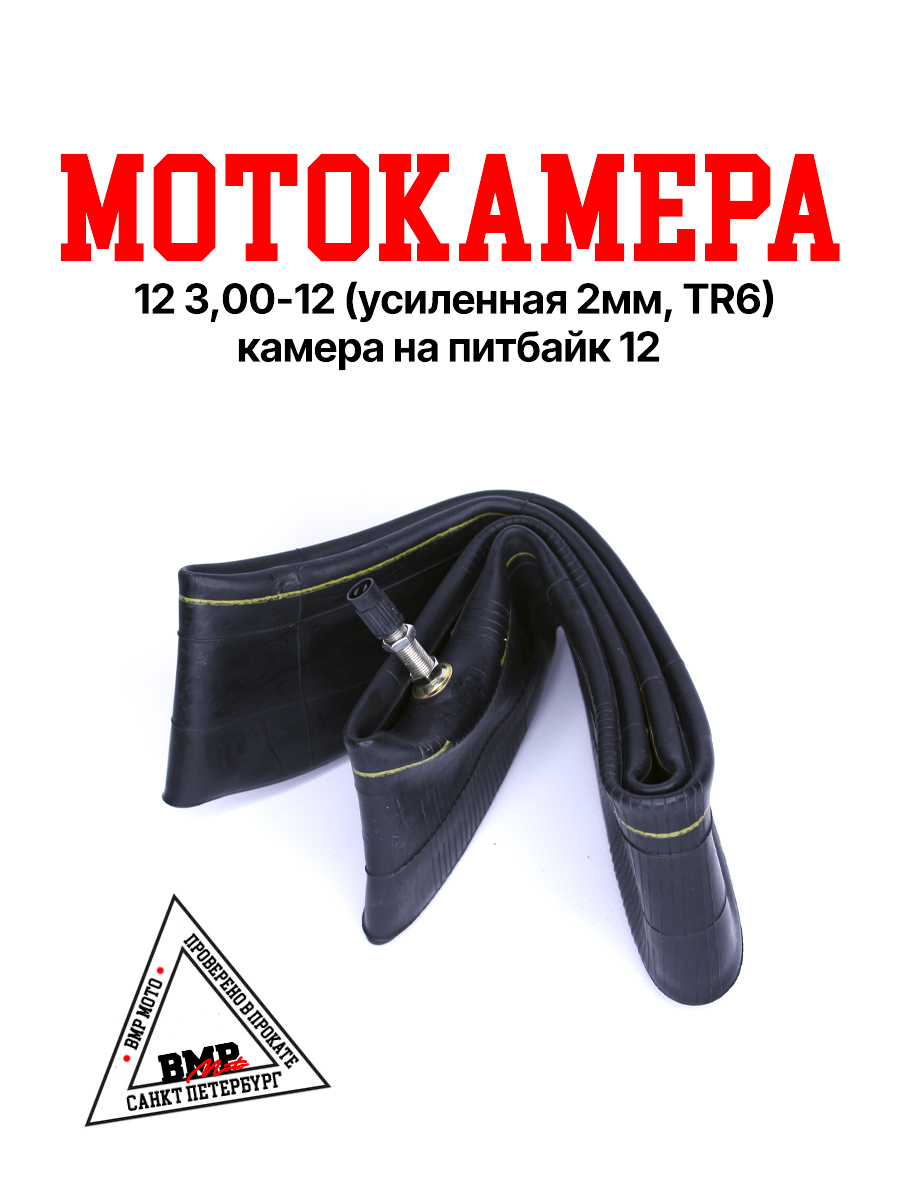 Камера мото 12" 3,00-12 Yuanxing