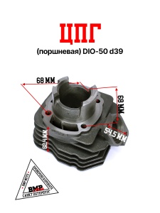 ЦПГ (поршневая) DIO-50 d39