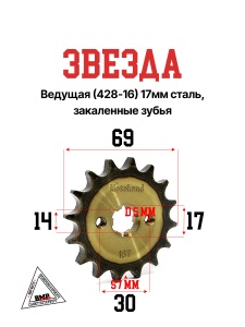 Звезда ведущая (428-16) 17мм сталь, закаленные зубья