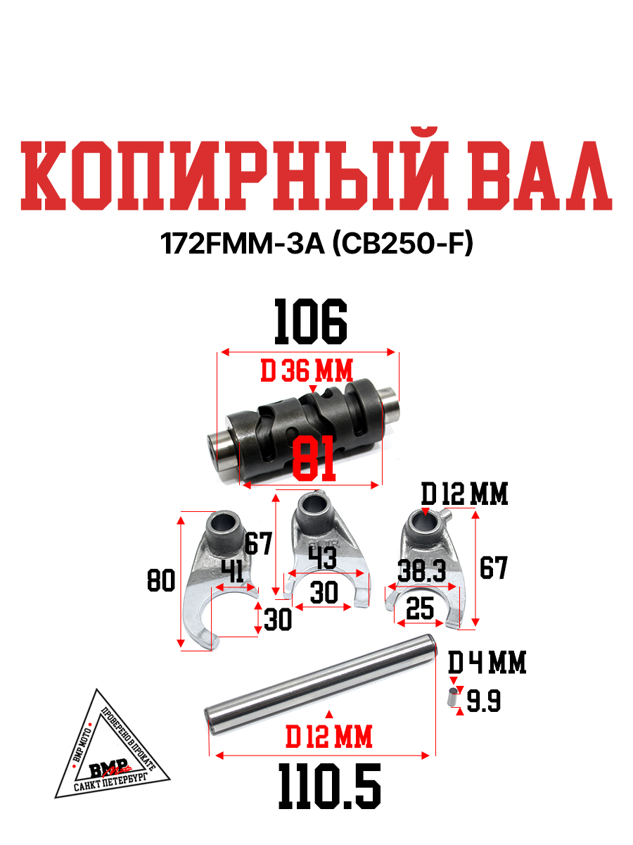 Копирный вал 172FMM-3A (CB250-F)