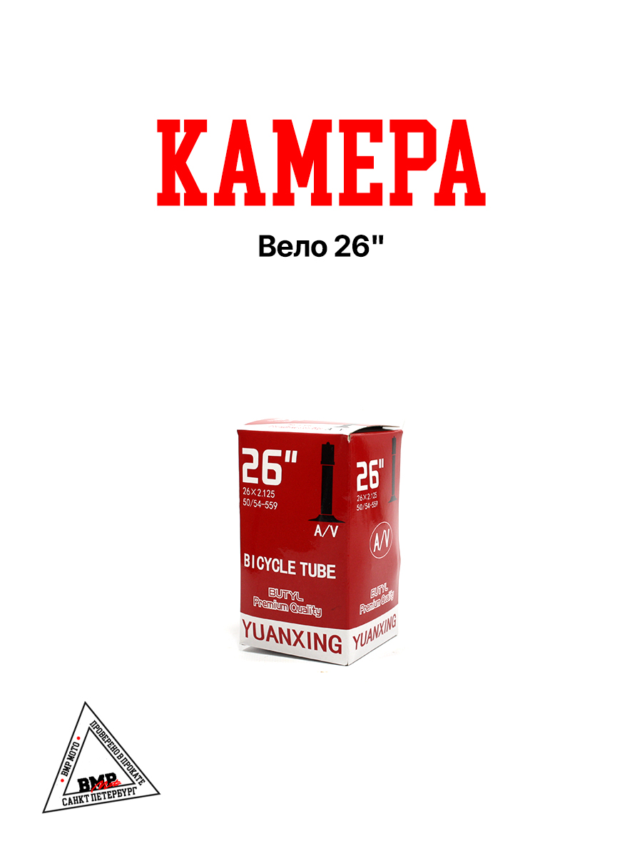 Камера Вело 26"