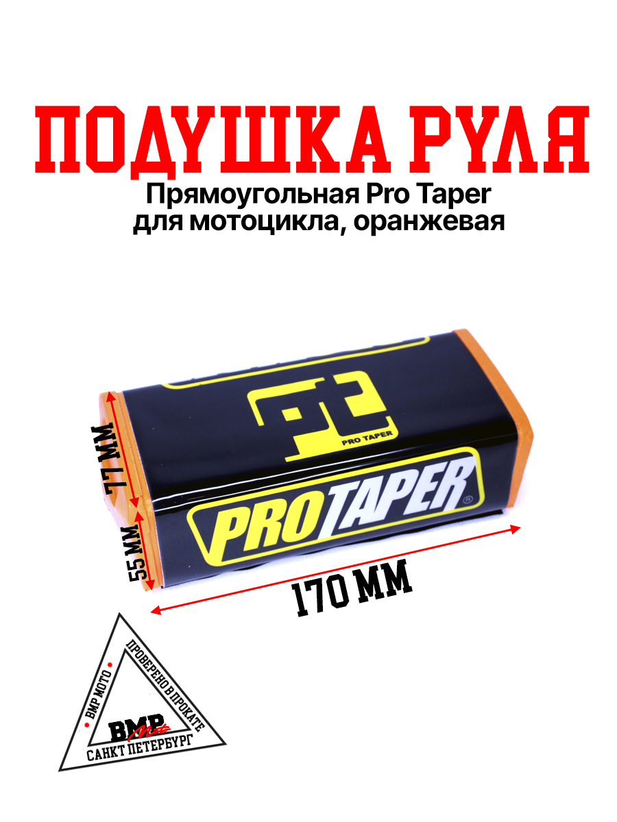 Защита руля прямоугольная #3 
оранжевая