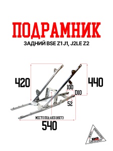 Подрамник задний BSE Z1 J1, J2LE Z2 (30.227.1150)