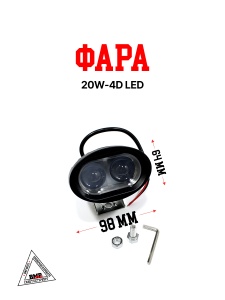 Фара 20W-4D LED