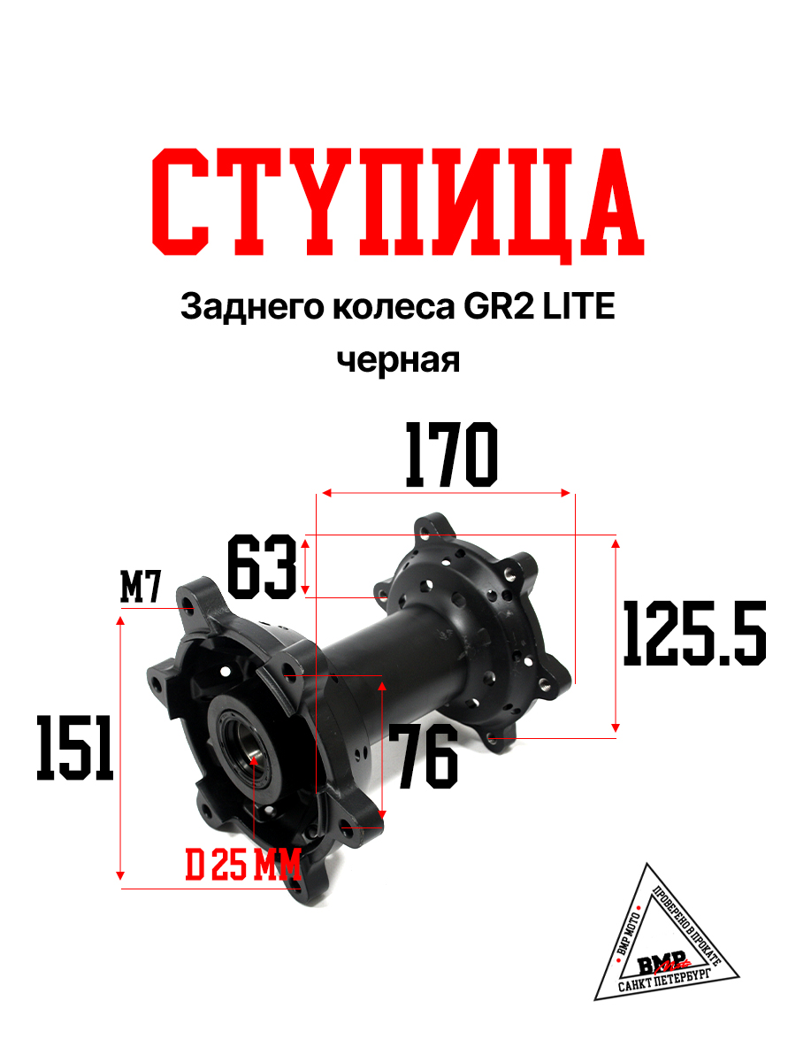 Ступица заднего колеса GR2 LITE черная