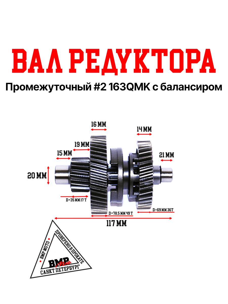 Вал редуктора промежуточный #2 163QMK с балансиром