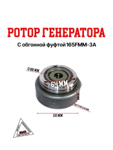 Ротор генератора (магнит) 165FMM-3A (CB250-G) 169 FMM (CB250)172FMM-3A (CB250-F)