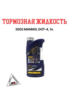 3002 MANNOL DOT-4 1 л. Тормозная жидкость