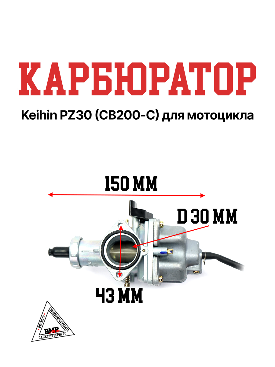 Карбюратор PZ30 163FML-2 (CB200-C) KEIHIN