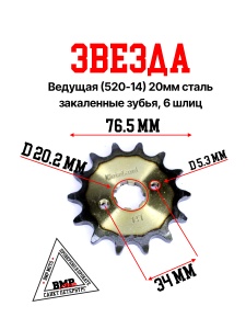 Звезда ведущая (520-14) 20мм сталь, закаленные зубья, 6 шлиц
