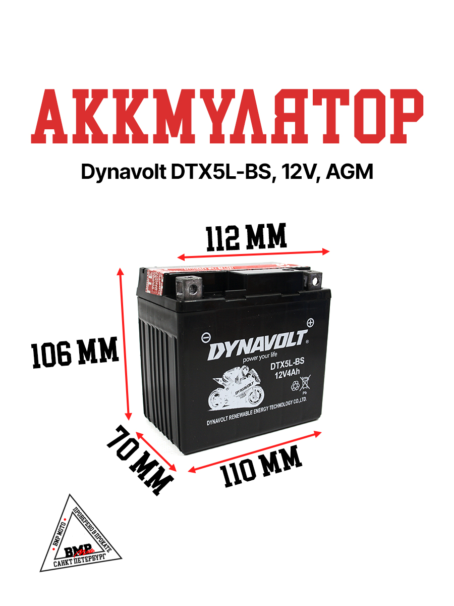 Аккумулятор Dynavolt, 12V, AGM