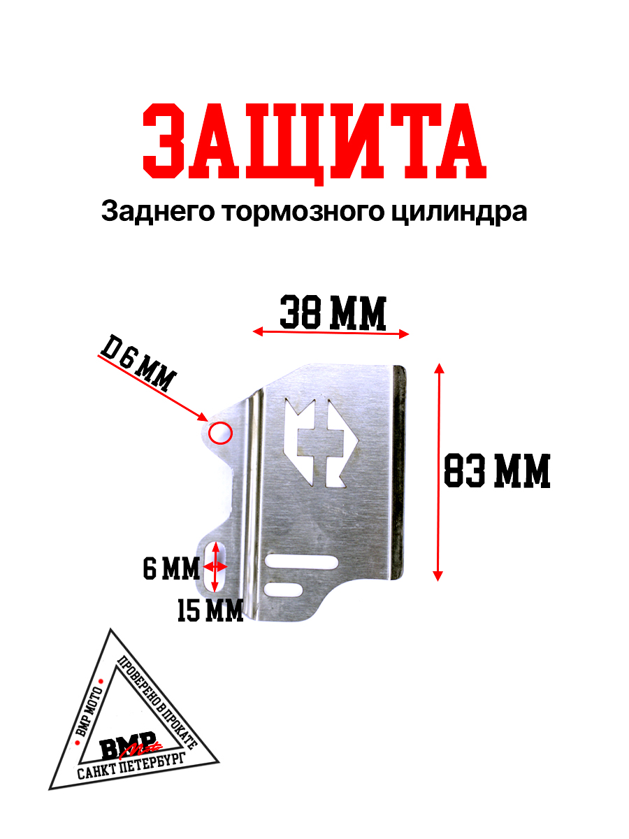 Защита заднего тормозного цилиндра