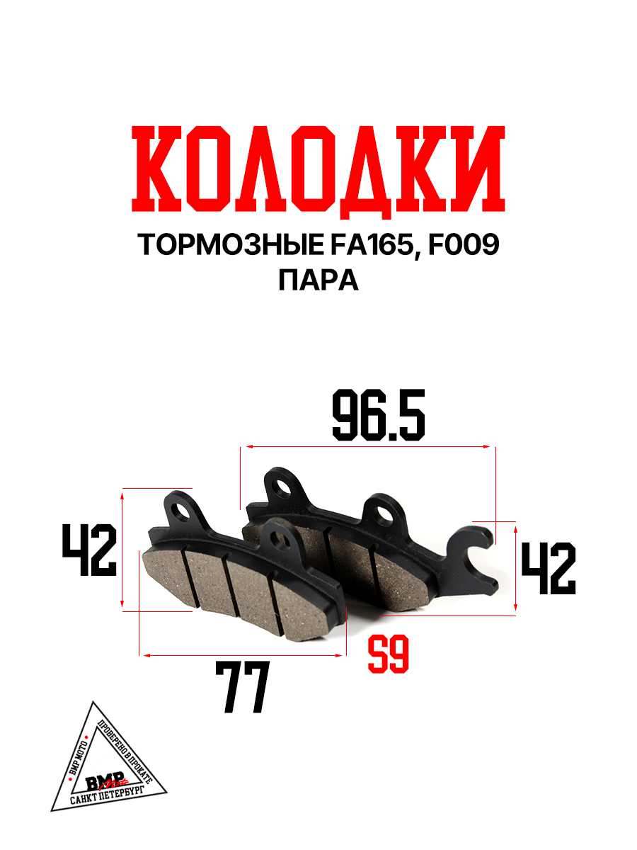 Колодки тормозные FA165, F009, пара