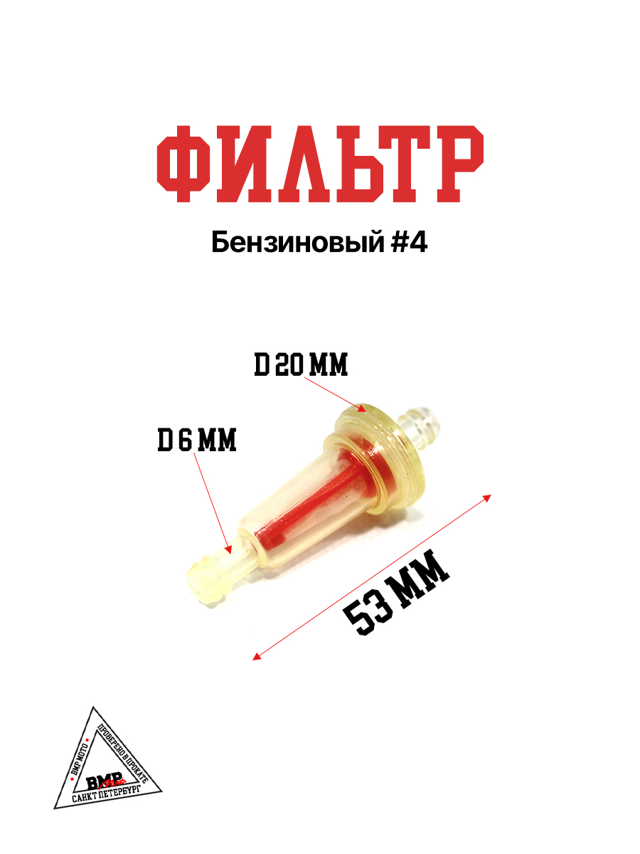 Фильтр бензиновый #4