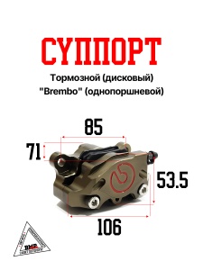 Суппорт тормозной (дисковый) "Brembo" (однопоршневой) (#0003) (S-3144)