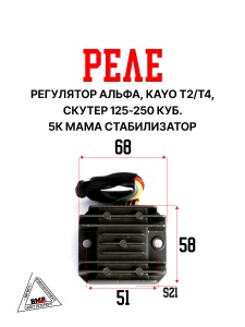 Регулятор напряжения KAYO T2,T4 (5 конт.)