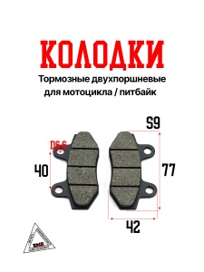 Колодки тормозные дисковые #1 BMP-moto 