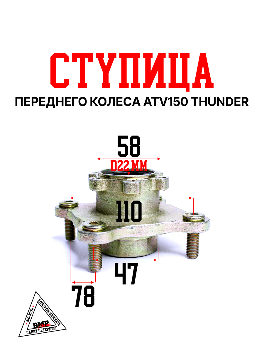 Ступица переднего колеса ATV150 THUNDER