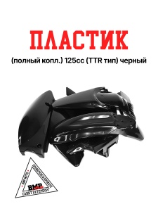 Пластик (полный копл.) #2 125сс (TTR тип) OLD