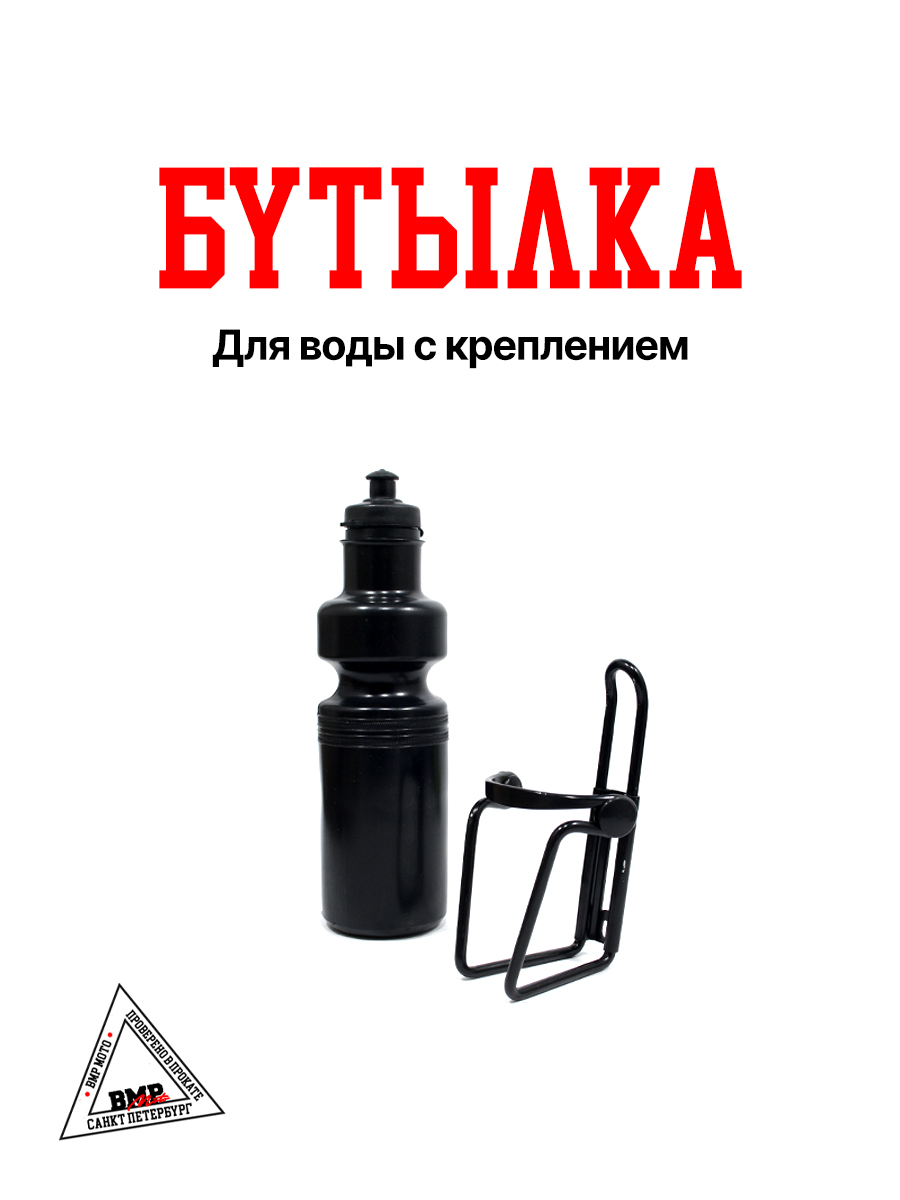 Бутылка для воды с креплением GW-28038-18