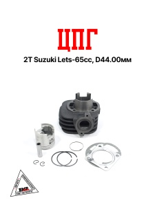 Цилиндро - поршневая группа 2T Suzuki Let's-65cc, D44.00мм (SEE) (00005575)