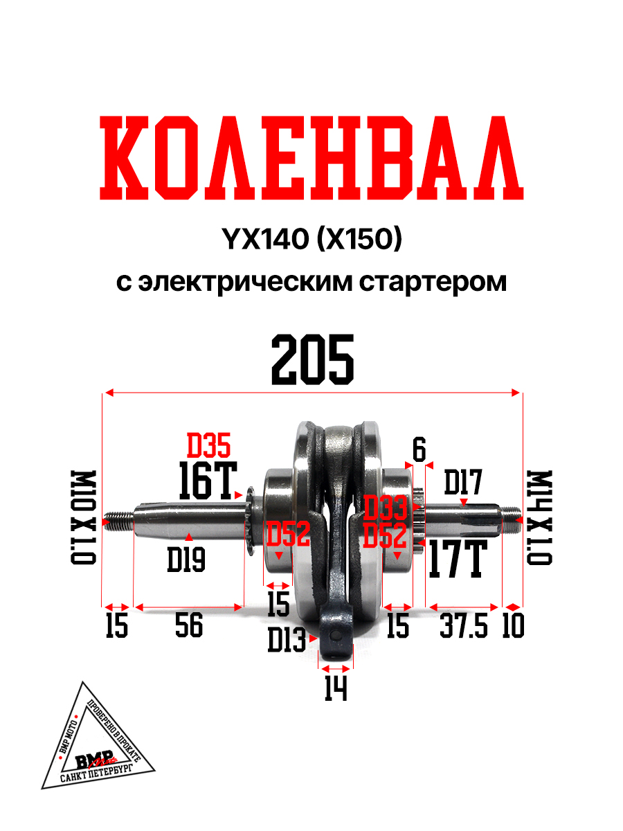 Коленвал YX140 (X150) эл. стартер (WW0648)