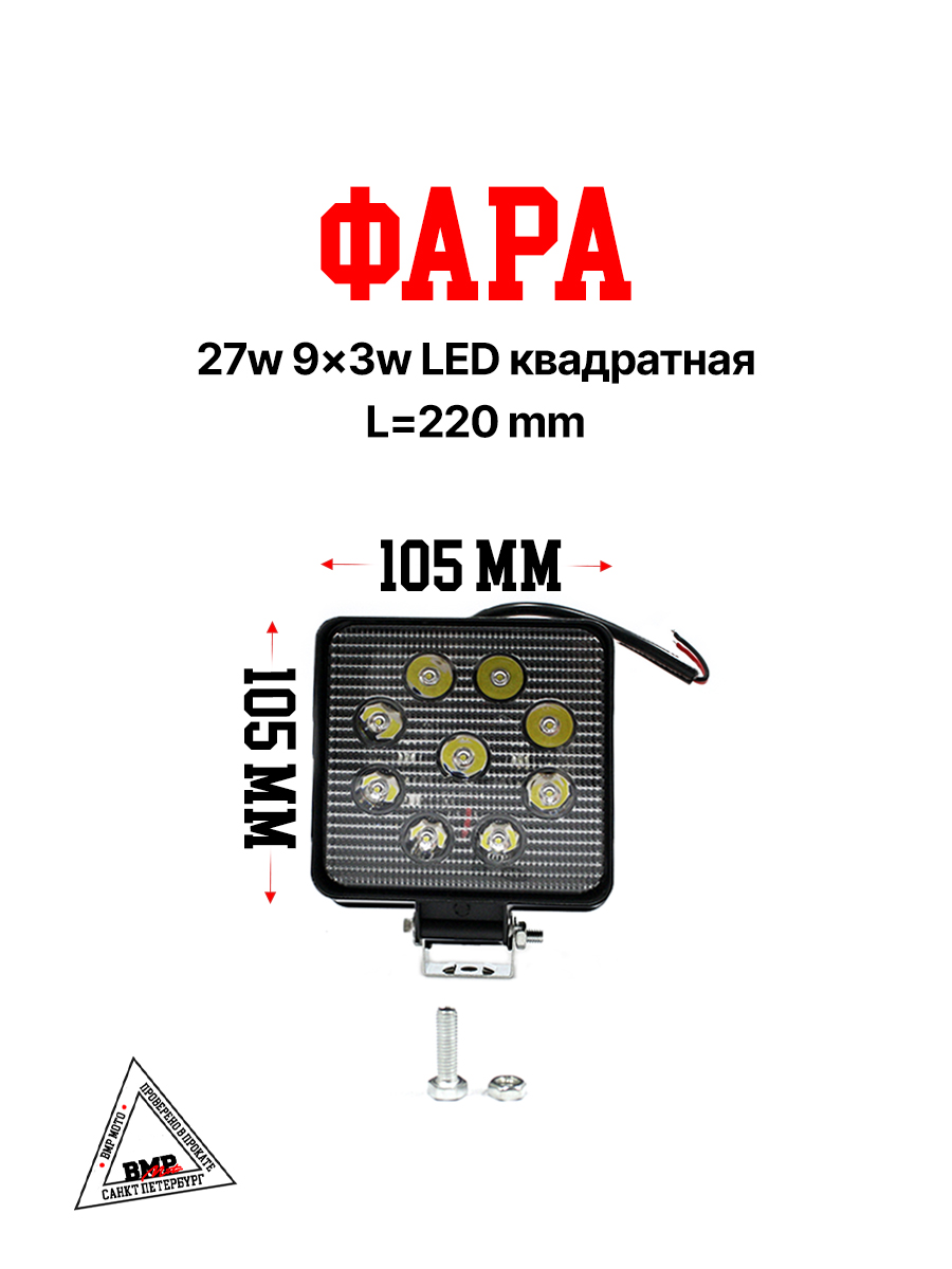 Фара 27w 9x3w LED квадратная