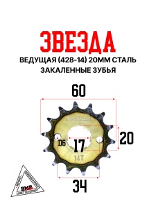 Звезда ведущая (428-14) 20мм сталь, закаленные зубья