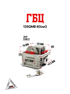Головка цилиндра 139QMB 80см3