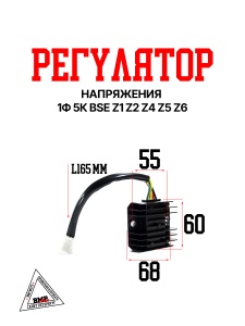Регулятор напряжения 1ф 5к BSE Z1 Z2 Z4 Z5 Z6 