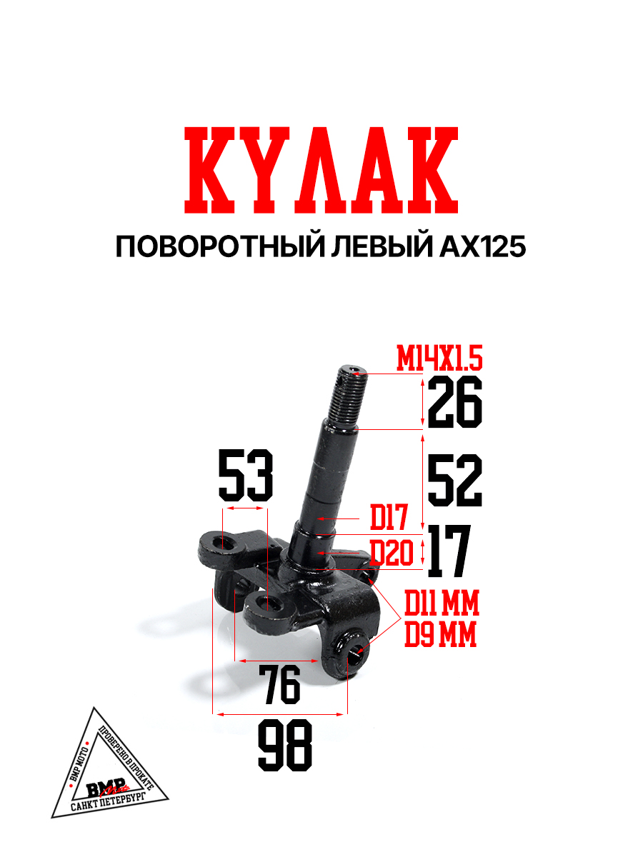 Кулак поворотный левый AX125