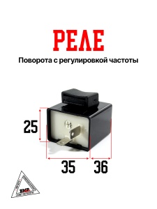 Реле поворота с регулировкой частоты