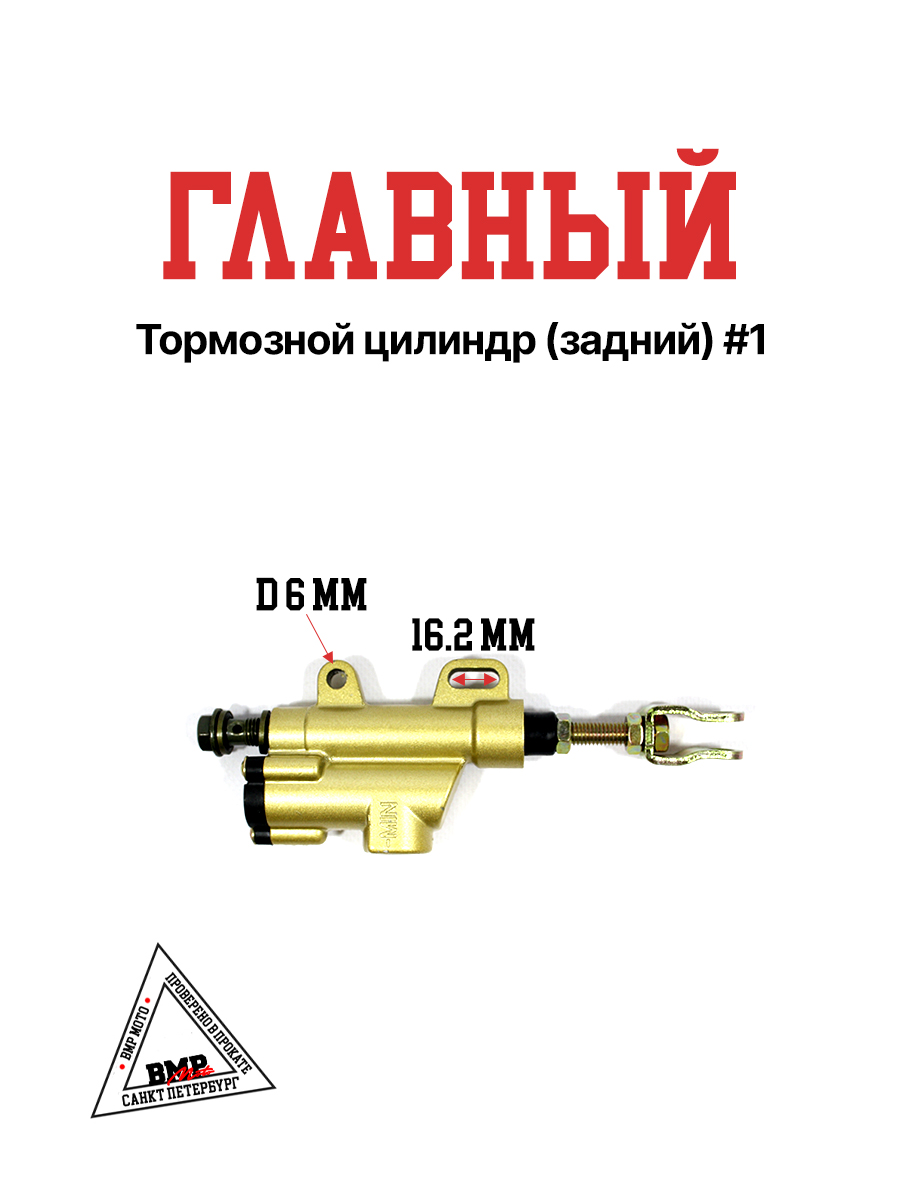 Главный тормозной цилиндр задний #1