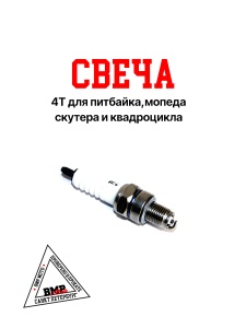 Свеча A7TC (A7RTC) TORCH двигатели 50-160см3