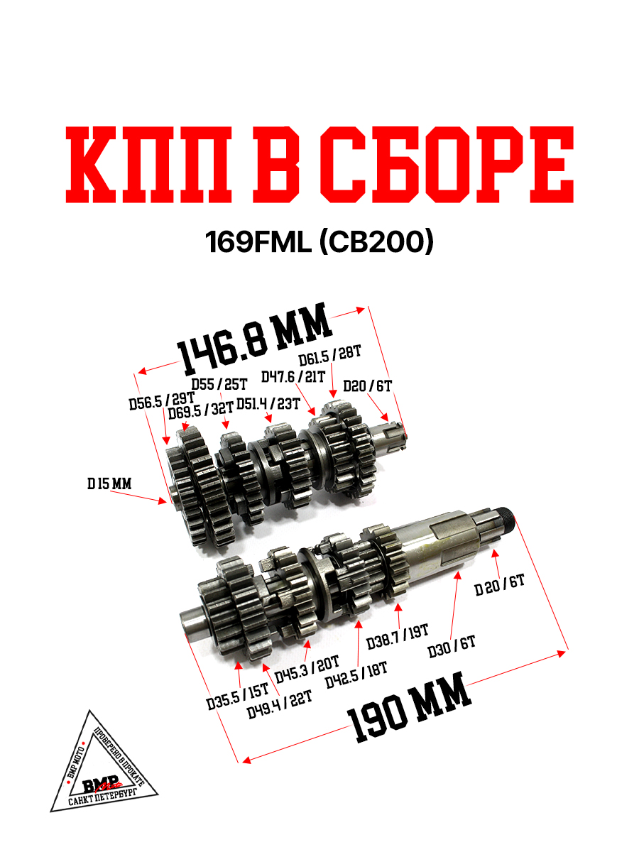 КПП в сборе 169FML (CB200)