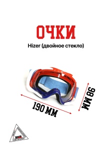 Очки Мотокросс HIZER #7