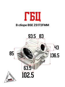 Головка блока цилиндра, ГБЦ BSE ZS172FMM (100104457-0002)