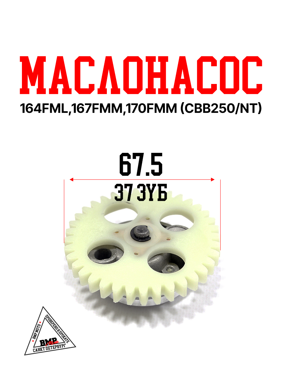 Маслонасос 164FML,167FMM,170FMM (CBB250/NT)