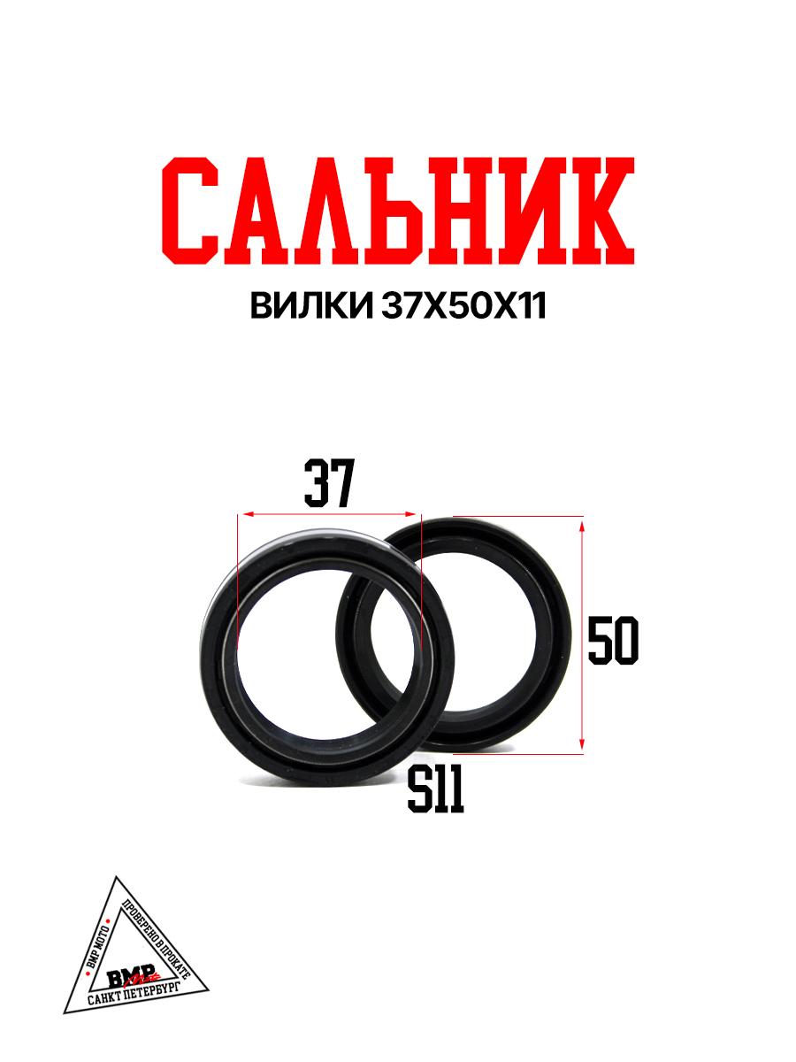 Сальники вилки 37x50x11