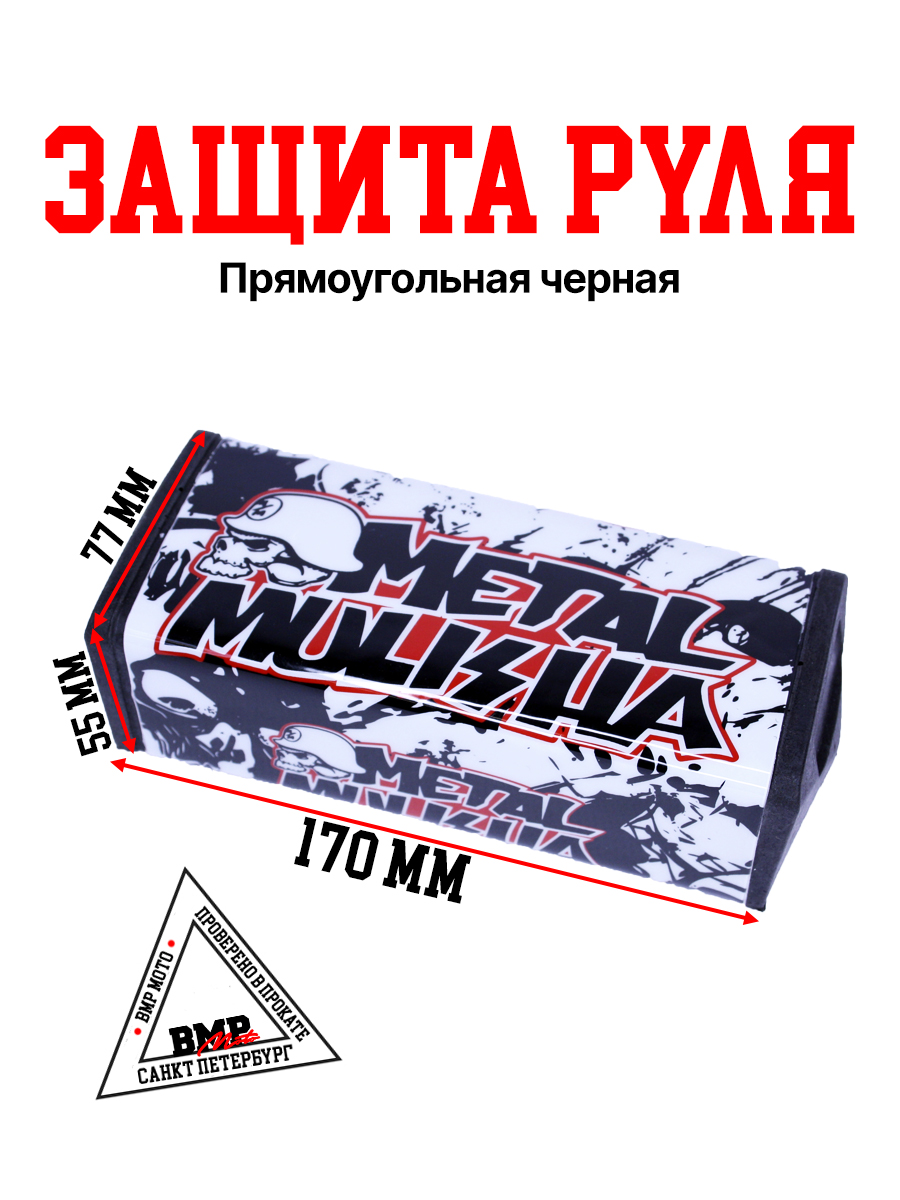 Защита руля прямоугольная #2 черная BMP-moto