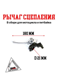 Рычаг сцепления TTR125
(складной)