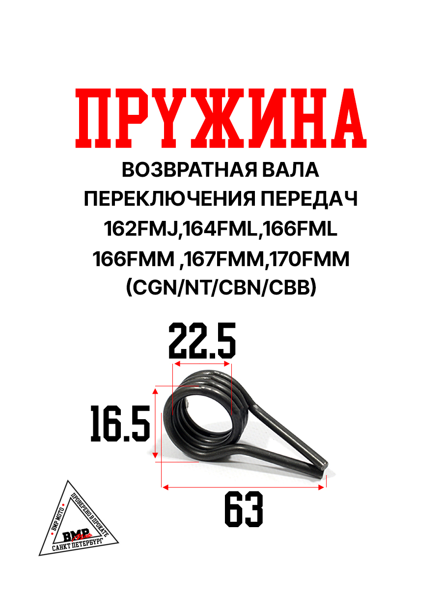 Пружина возвратная вала п.п. 162FMJ,164FML,166FML,166FMM ,167FMM,170FMM (CGN/NT/CBN/CBB)