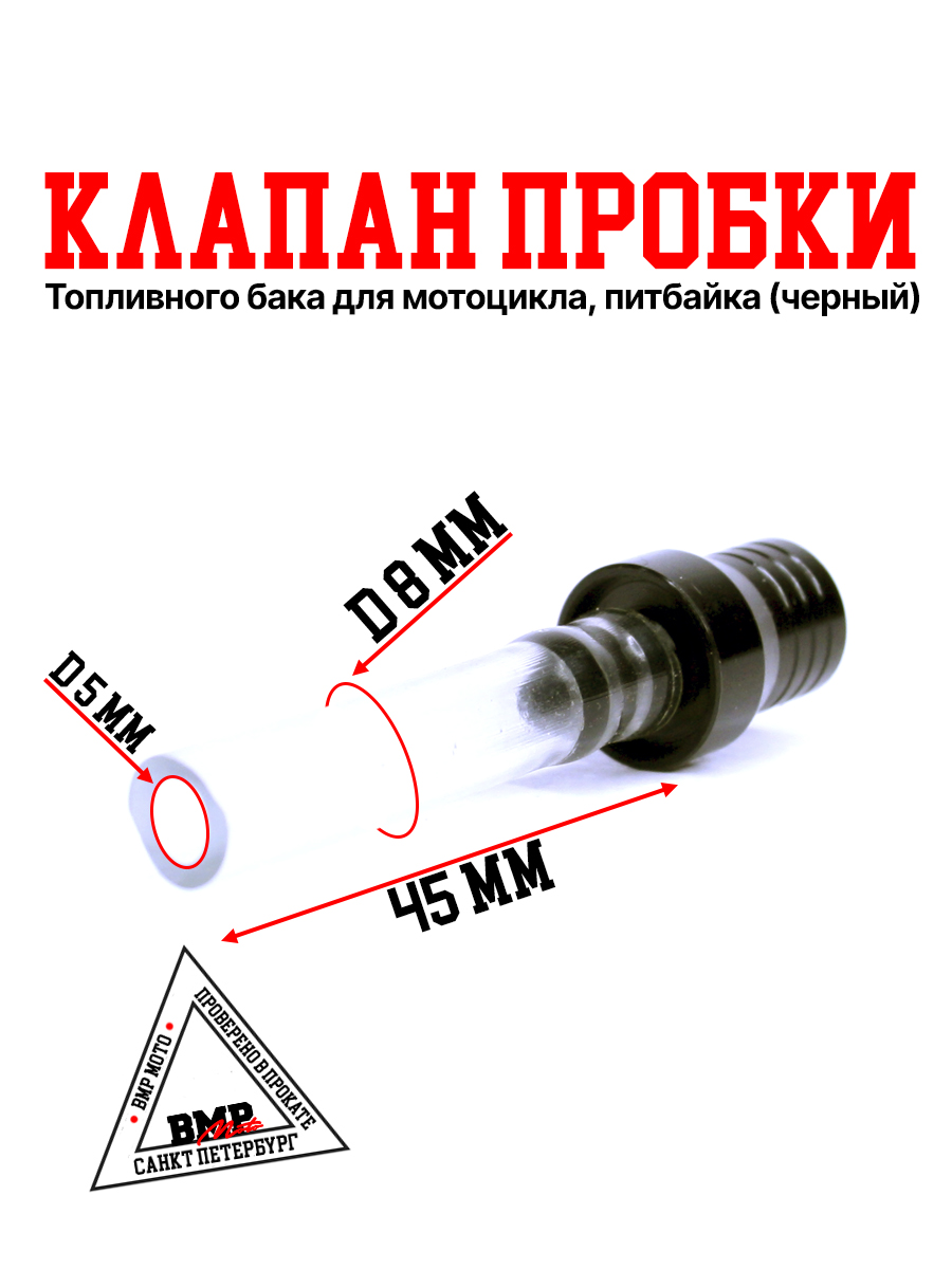 Клапан пробки бака кросс
