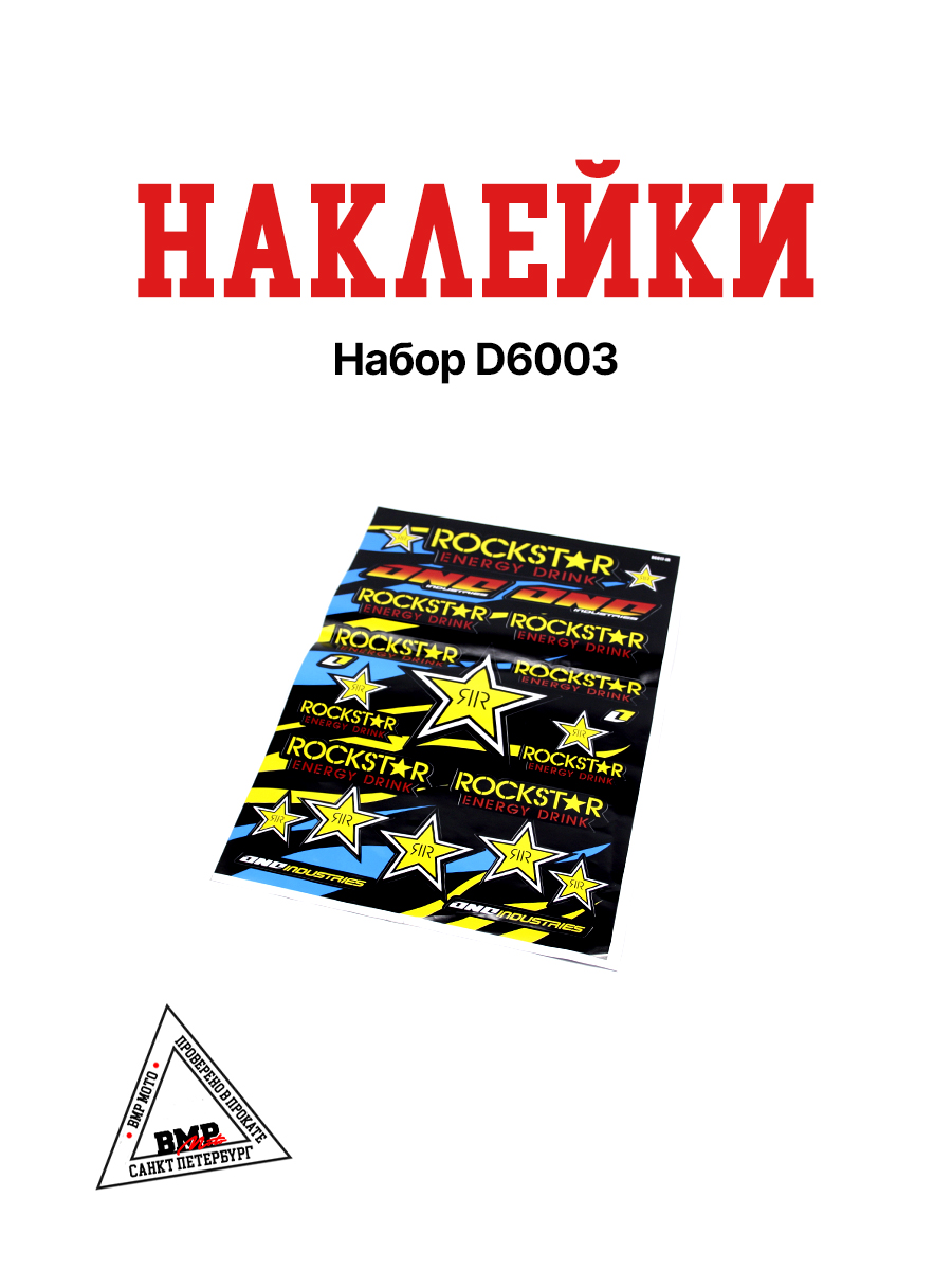 Наклейки набор D6003
