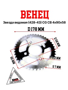 Венец, звезда ведомая (428-43) CG/CB 4х90х58