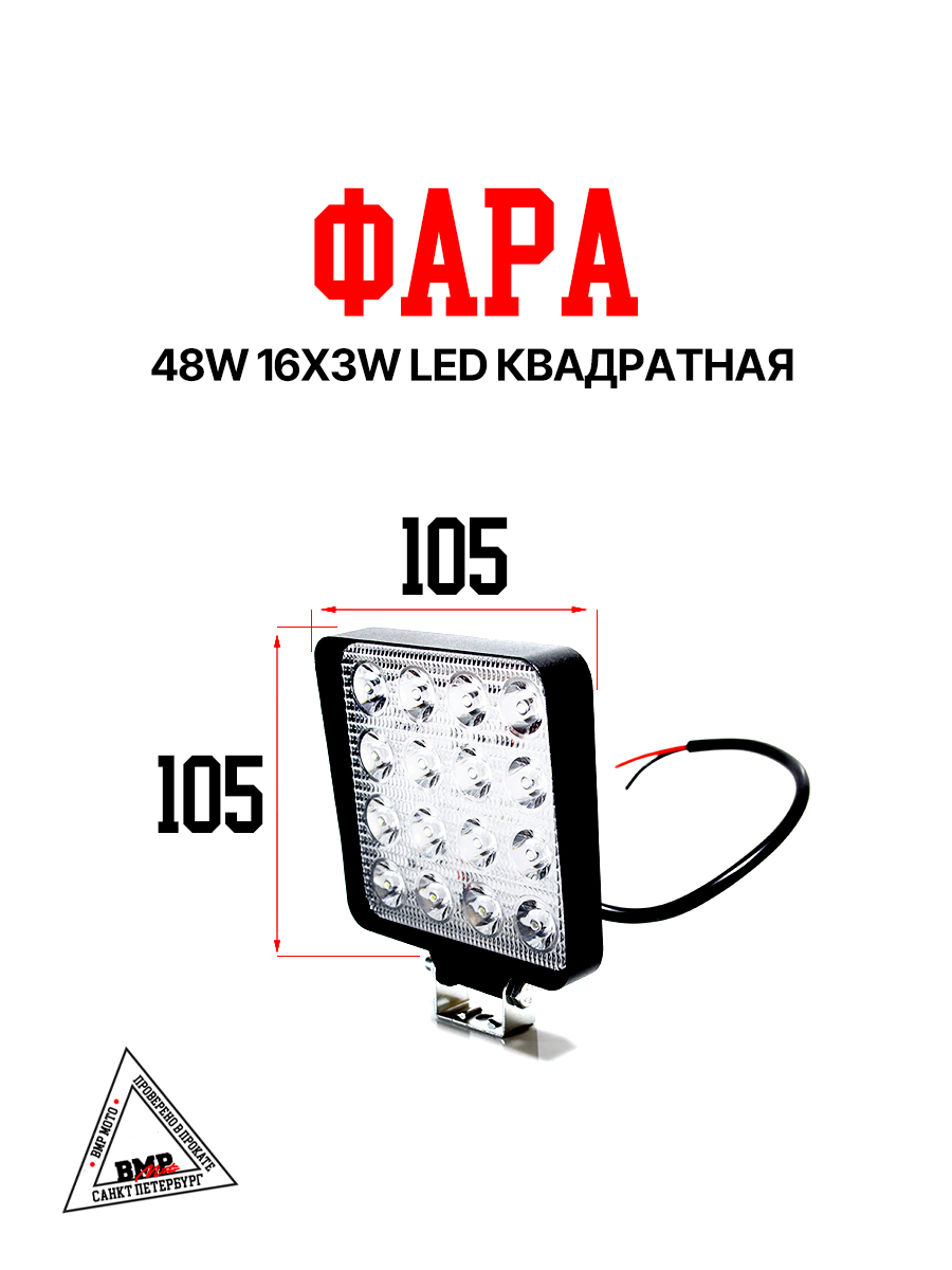 Фара 48w 16x3w LED квадратная